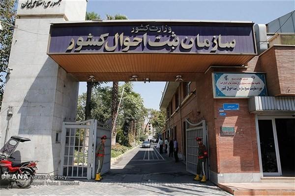 اطلاعیه سازمان ثبت احوال در خصوص شایعات مربوط به هک شدن اطلاعیه سازمان ثبت احوال در مورد شایعات مربوط به هک شدن اطلاعات هویتی شهروندان