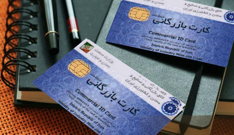 فرآیند جدید صدور و تمدید کارت بازرگانی فرآیند جدید صدور و تمدید کارت بازرگانی