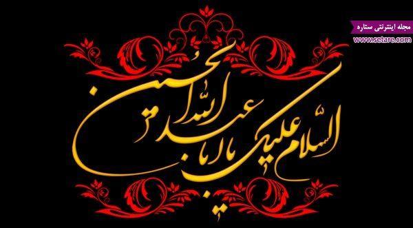 جدیدترین مجموعه اس ام اس محرم جدیدترین مجموعه اس ام اس محرم