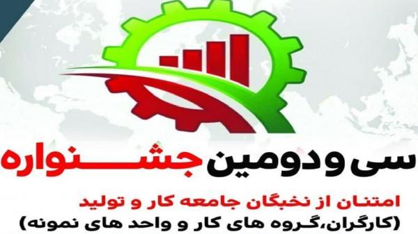 دو کارگر آذربایجان شرقی نمونه ملی شدند دو کارگر آذربایجان شرقی نمونه ملی شدند