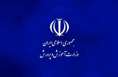 آغاز گردهمایی مشترک اعضای شورای معاونان و مدیران کل آموزش شروع گردهمایی مشترک اعضای شورای معاونان و مدیران کل آموزش و پرورش