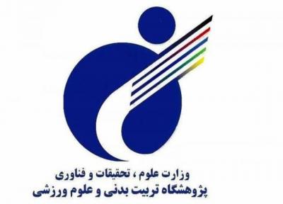 فراخوان دریافت مقاله برای سیزدهمین همایش بین المللی علوم ورزشی