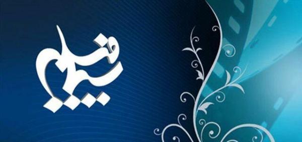 انتصابی دیگر در صداوسیما