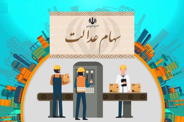 ارزش سهام عدالت امروز 22 دی 1400 ارزش سهام عدالت امروز 22 دی 1400