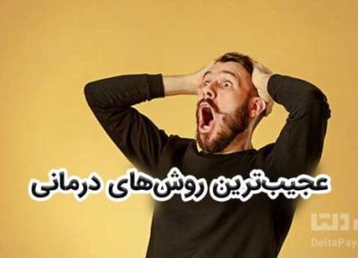 عجیب ترین روش های درمانی پزشکان در گذشته