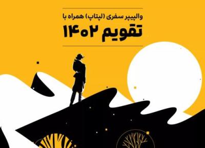 دانلود والپیپر سفری (لپ تاپ) با تقویم 1402